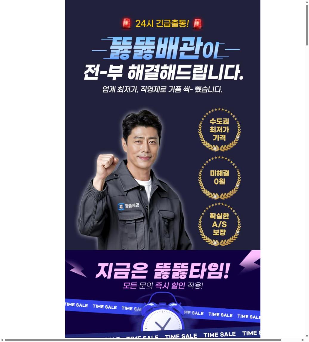 뚫뚫배관 견적 신청 화면
