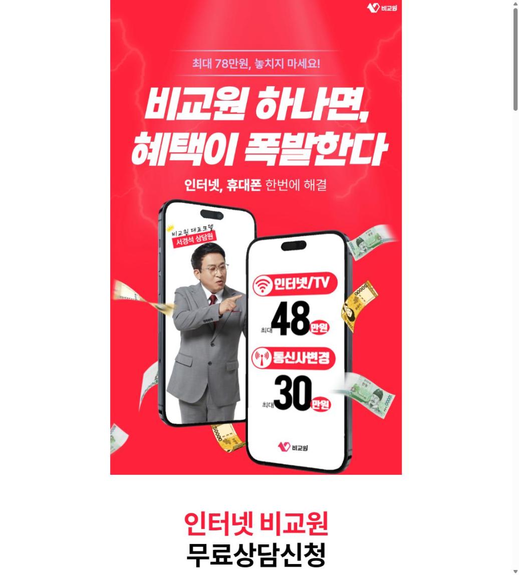 인터넷비교원 견적 신청 화면