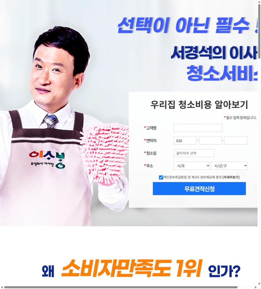 이사방 청소 견적 신청 화면