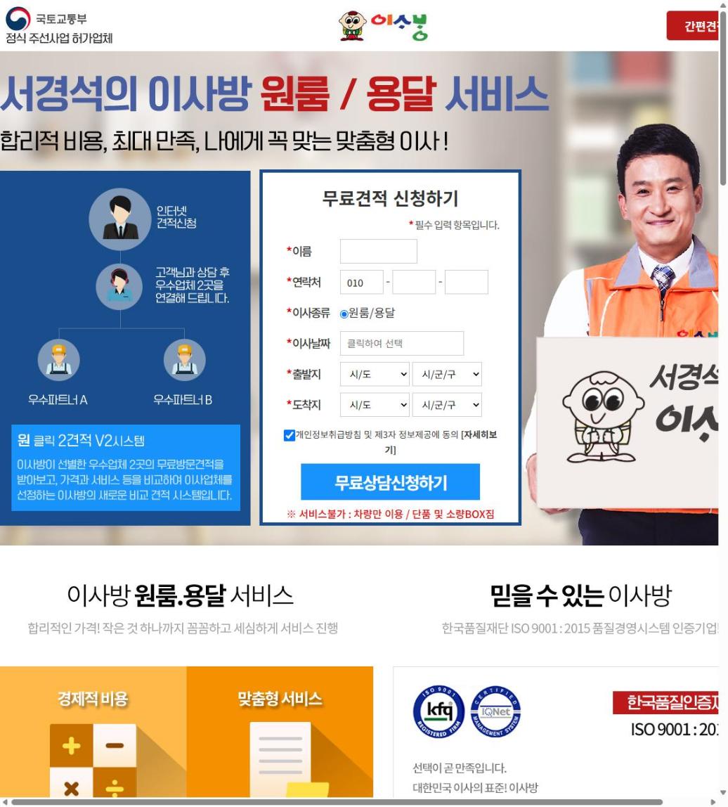 이사방 원룸·용달 견적 신청 화면