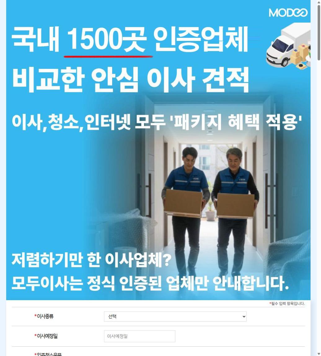 모두이사 패키지 견적 신청 화면