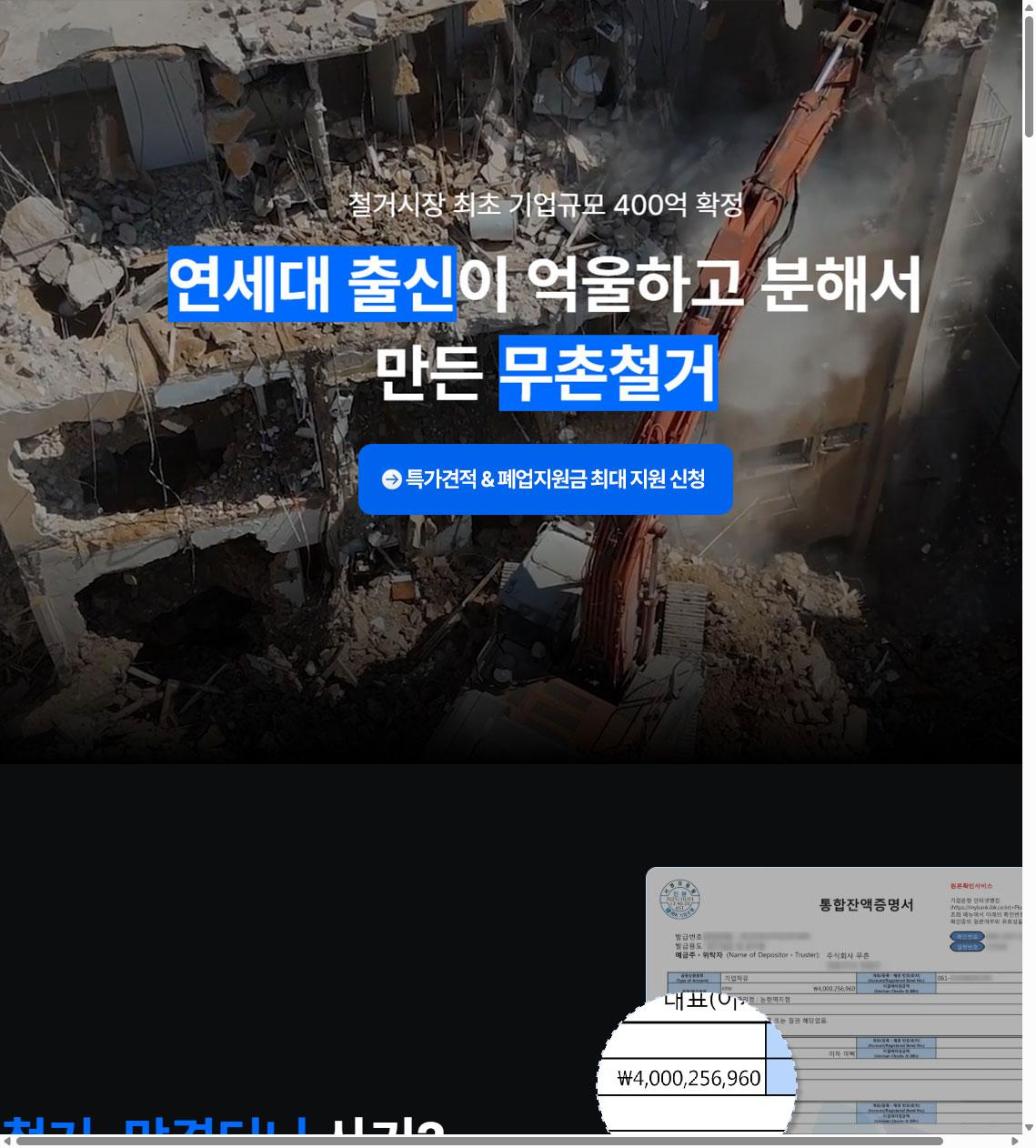 무촌철거 견적 신청 화면