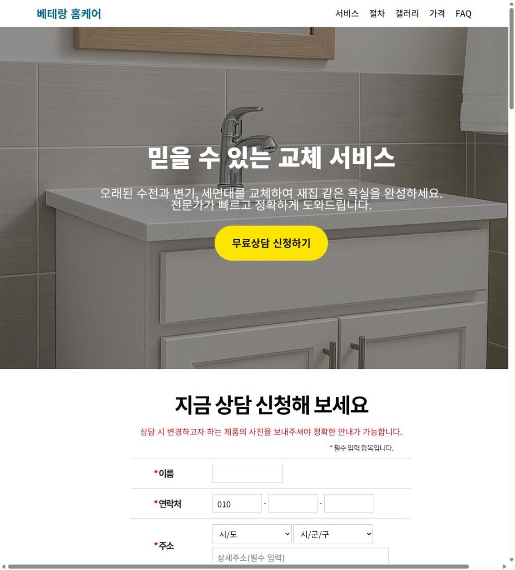 베테랑 홈케어 견적 신청 화면